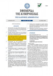 plwtes_exedres_fek_2019